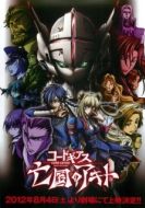 Постер Код Гиас: Неприкаянный Акито (2012)