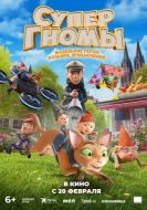 Постер Супергномы (2024)