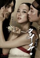 Постер Наложница (2012)