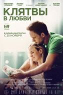 Постер Клятвы в любви (2022)