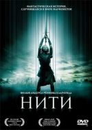 Постер Нити (2004)