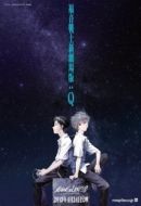 Постер Евангелион 3.33: Ты (не) исправишь (2012)
