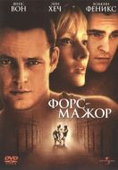 Постер Форс-мажор (1998)