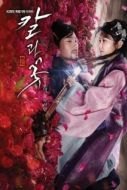 Постер Меч и цветок (2013)