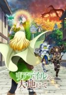 Постер Мир Лидейл (2022)