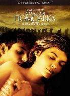 Постер Долгая помолвка (2004)