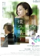 Постер Сон бабочки (2017)