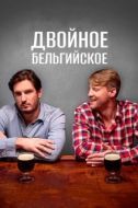 Постер Двойное бельгийское (2019)