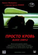 Постер Просто кровь (1983)