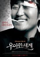 Постер Шоу должно продолжаться! (2007)