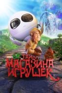 Постер Тайна магазина игрушек (2017)