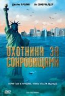 Постер Охотники за сокровищами (2009)