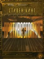 Постер Противостояние (1994)