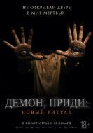 Постер Демон, приди: Новый ритуал (2022)