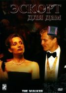 Постер Эскорт для дам (2007)
