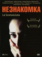 Постер Незнакомка (2006)