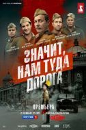 Постер Значит, нам туда дорога (2025)