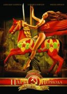 Постер Парк советского периода (2006)