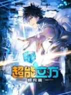 Постер Сверхкуб (2025)