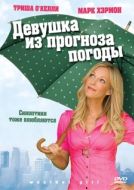 Постер Девушка из прогноза погоды (2009)