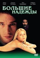 Постер Большие надежды (1998)