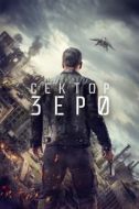 Постер Сектор Зеро (2016)