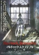 Постер Мэрдок Скрэмбл (2010)