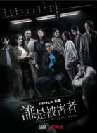 Постер Игра в жертву (2020)