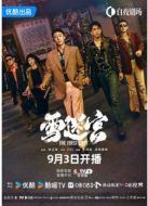 Постер Снежный лабиринт (2024)