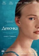 Постер Девочка (2018)