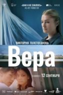 Постер Вера (2024)