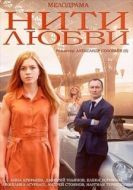 Постер Нити любви (2014)