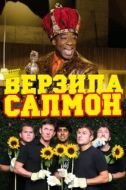 Постер Верзила Салмон (2009)