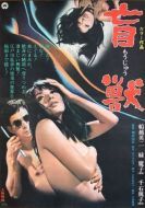 Постер Слепое чудовище (1969)