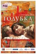 Постер Голубка (2019)