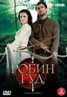Постер Робин Гуд (2006)