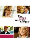 Постер Так она нашла меня (2007)