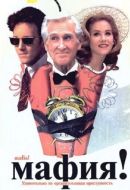 Постер Мафия! (1998)