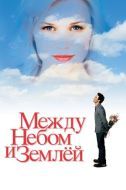 Постер Между небом и землёй (2005)