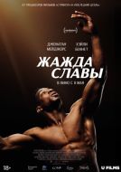 Постер Magazine Dreams (2023)