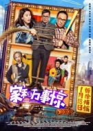 Постер Дом с видом (2019)