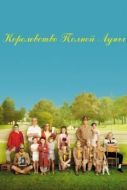 Постер Королевство полной луны (2012)