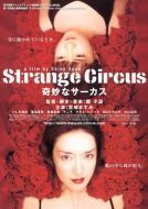 Постер Странный цирк (2005)