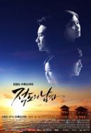 Постер Человек с экватора (2012)