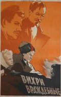 Постер Вихри враждебные (1953)