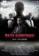 Постер Дело Батагами (2014)