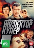 Постер Инспектор Купер (2012)