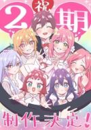 Постер Сто девушек, которые очень-очень-очень-очень-очень сильно тебя любят (2023)