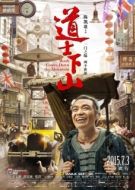 Постер И сошёл монах с гор (2015)