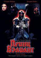 Постер Принц Вэлиант (1997)